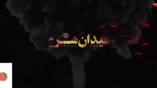 دانلود میدان سرخ قسمت ۵ (لینک داخل توضیحات ویدیو )