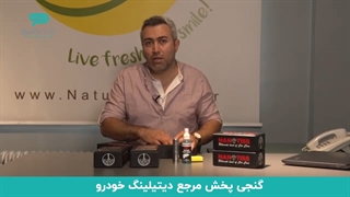 انواع سرامیک خودرو نانوتیس، زیر ذره بین گنجی پخش!