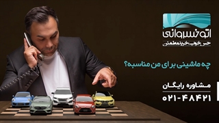 مشاوره خرید خودرو