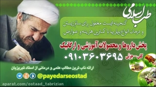 داروی جامع امام رضا