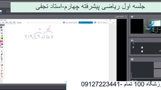 ریاضی پیشرفته چهارم جلسه اول