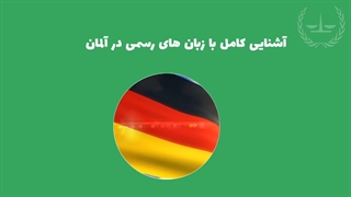 شرایط زندگی در المان 2