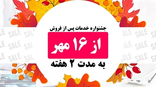 جشنواره خدمات پس از فروش مداریا
