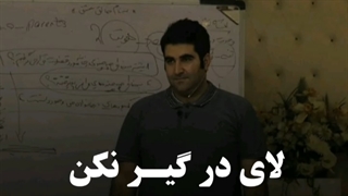 خود را از زنجیر ترس و وابستگی رها کنید