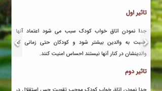 جدا کردن جای خواب کودک