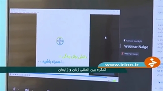 کنگره بین المللی انجمن زنان و زایمان ایران سال 1400