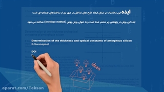 محاسبه رابطه پاشندگی در لایه‌های نازک با استفاده از طیف UV-VIS