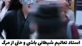 استاد تعالیم شیطانی