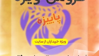 موضوع : فروش ویژه محصولات سایرین گالری