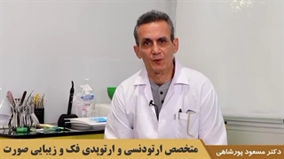 مدت زمان درمان ارتودنسی چقدر است؟