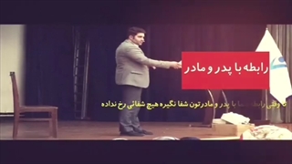 رابطه شما با پدر و مادرتان چگونه است ؟