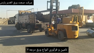 شرکت صنعت ورق الغدیر پارس