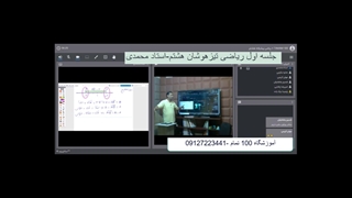 جلسه اول ریاضی تیزهوشان هشتم