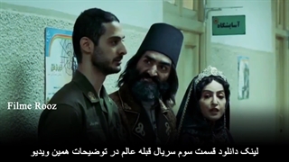 دانلود سریال قبله عالم قسمت سوم