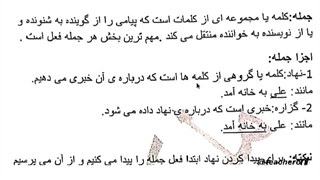 دانش زبانی.درس 1.فارسی ششم