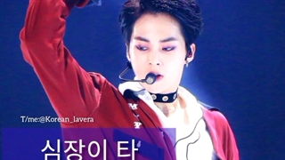 آموزش زبان کره (معنی:قلبم آتیش گرفته)