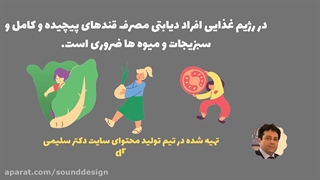نمونه رژیم غذایی برای دیابتی ها
