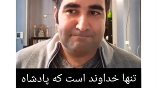 تنها خداوند است که پادشاه سرزمین نتیجه است