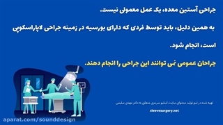 عمل اسلیو معده چقدر زمان می برد؟