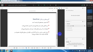 آشنایی با نرم افزار اداری sharepoint