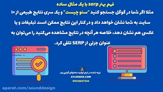 serp در سئو چیست