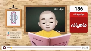 زنگ انشای شماره 186 با موضوع «ماهیانه»