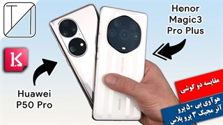 مقایسه دو گوشی Huawei P50 Pro و +Honor Magic3 Pro
