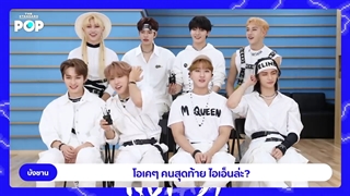 مصاحبه ی"Standard Pop"از گروه استری کیدز با زیرنویس آنلاین فارسی