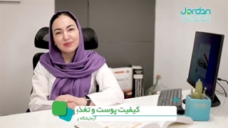 تغذیه مناسب برای سلامت و کیفیت پوست