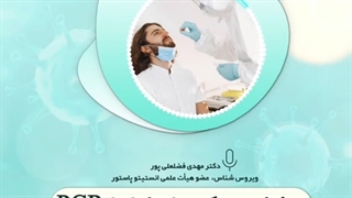 تشخیص کرونا دلتا با تست pcr