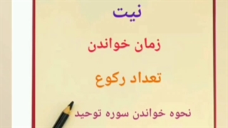 یک نماز و ده رکوع