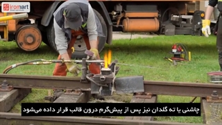 جوشکاری ترمیت، از روش های جوشکاری موثر در جوش ریل راه آهن | آیرومارت
