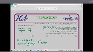شیمی یازدهم جلسه دوازدهم