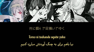 شانگریلای بیرحم از O☆Z فارسی و روماجی و کانجی (Zankoku Shangri-la - O☆Z ) (Per/Rom/Kan )