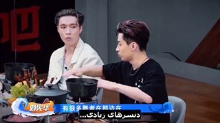 قسمت سوم برنامه "بیایین گپ بزنیم" با حضور ییشینگ به همراه زیرنویس فارسی (فصل دوم)