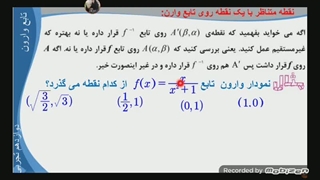 تابع وارون ، جلسه ۱