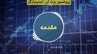 دوره مربی روانشناسی تریدر در 3 دقیقه - برت ان. استینبارگر