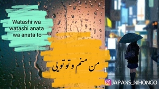 آهنگ ترند شده ژاپنی stay with me با ترجمه پیج japans_nihongo