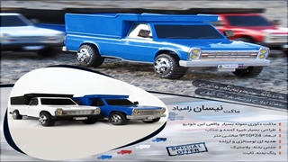 ماکت نیسان زامیاد