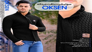 سوئیشرت بافت مردانه oksen