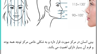 جراحی بینی و انواع آن