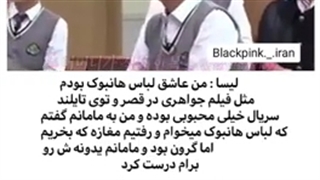 بلک پینک و ایران