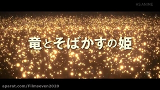 انیمه سینمایی بسیار زیبای بل: اژدها و پرنسس