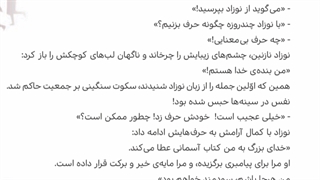 درس چهارم هدیه پنجم.از نوزاد بپرسید