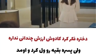 وویی چقد تو این سریال قربون صدقه پسره رفتم،،،پنت هاوس