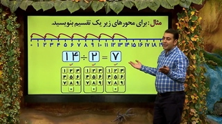 ریاضی سوم ابتدایی حرف آخر لاماس