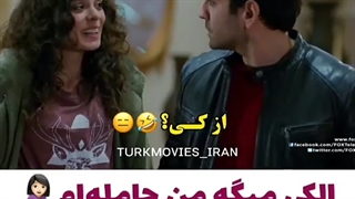 کلیپ ترکی/ زینب و فاتح