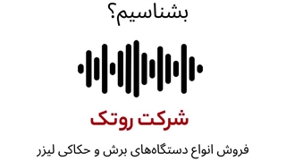 پادکست تیوب لیزر خوب را چطور بشناسیم