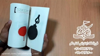 کتاب ارتداد - اثری ارزنده از وحید یامین پور