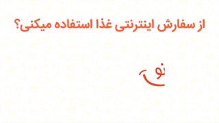 کد تخفیف سفارش اینترنتی غذا